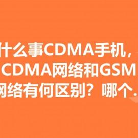 gsm是什么意思手机帝国cms模板网